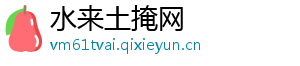 水来土掩网